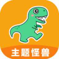 主题怪兽
