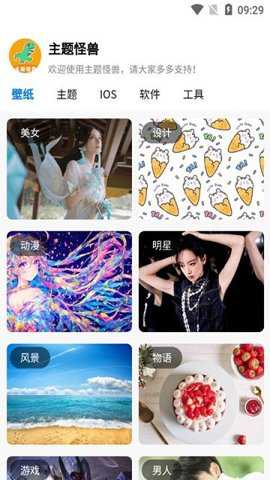 主题怪兽下载