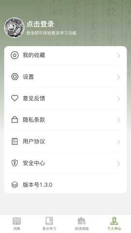 易点成语下载