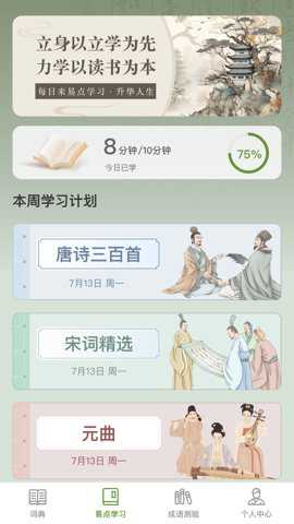 易点成语下载