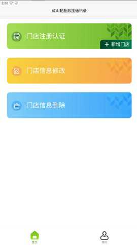 成山道路救援通讯录下载