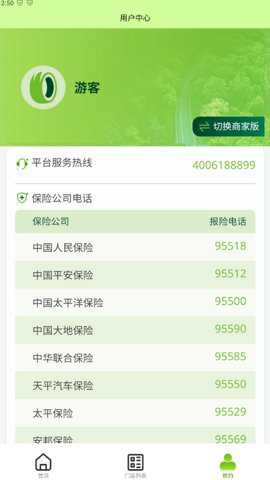 成山道路救援通讯录下载