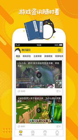 腾讯爱玩游戏中心最新版下载