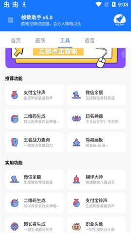 帧数助手120帧下载