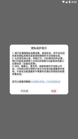 青岛港EAM下载