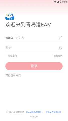 青岛港EAM下载