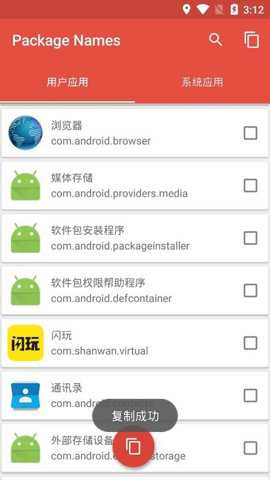 packagenames下载最新版