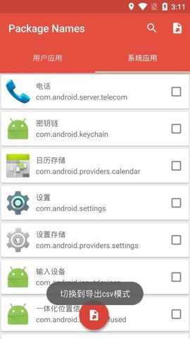 packagenames下载最新版