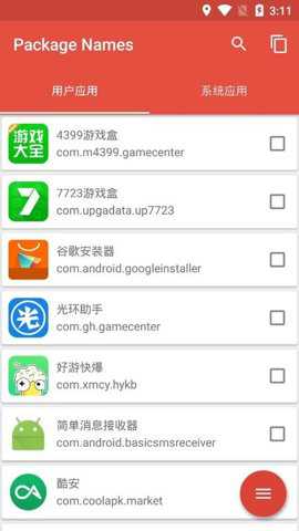 packagenames下载最新版