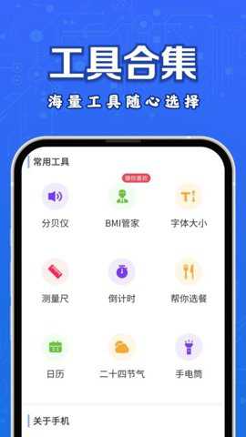 百变工具箱下载