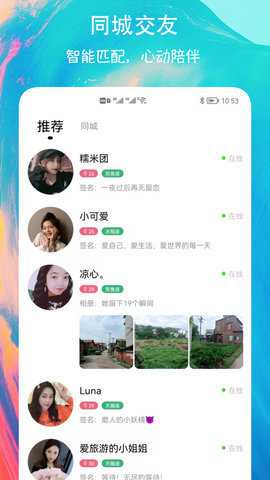天天交友下载