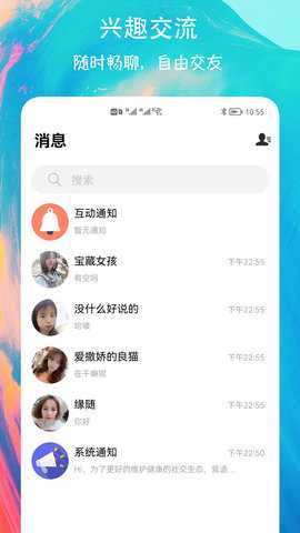 天天交友下载