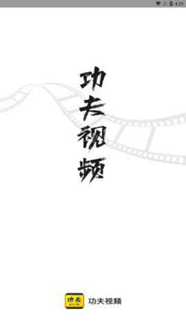 功夫视频破解版下载