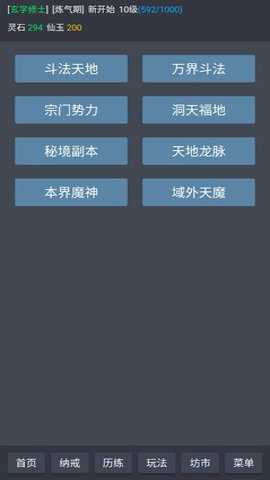 玄学修仙时代游戏下载