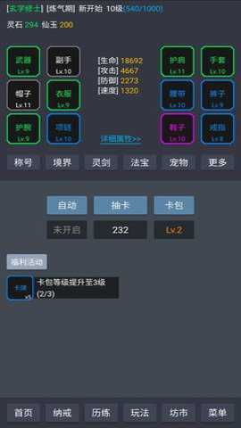 玄学修仙时代游戏下载