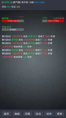 玄学修仙时代游戏下载