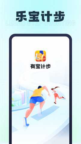 乐宝计步下载