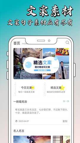文案素材大师下载