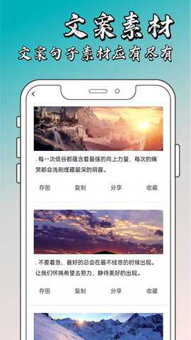 文案素材大师下载