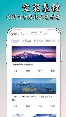 文案素材大师下载
