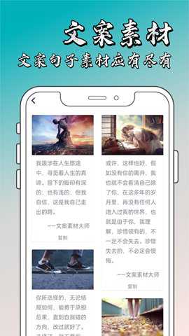文案素材大师下载