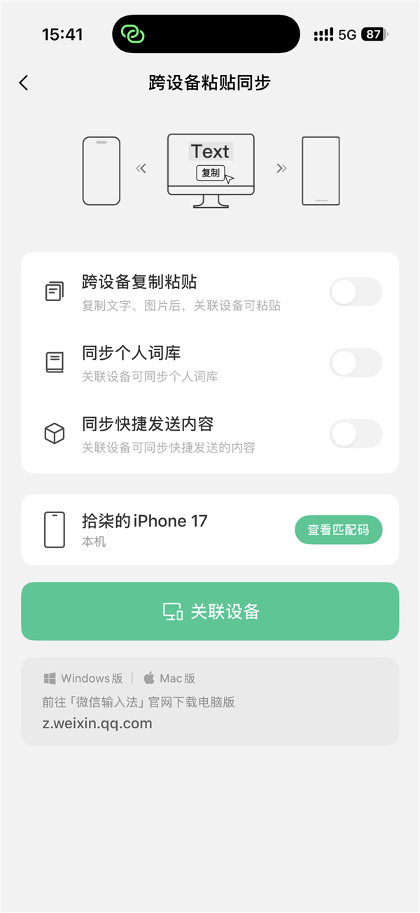 微信输入法测试隔空传送功能,支撑跨装备秒传图片、文件