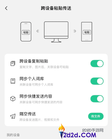 微信输入法测试隔空传送功能,支撑跨装备秒传图片、文件