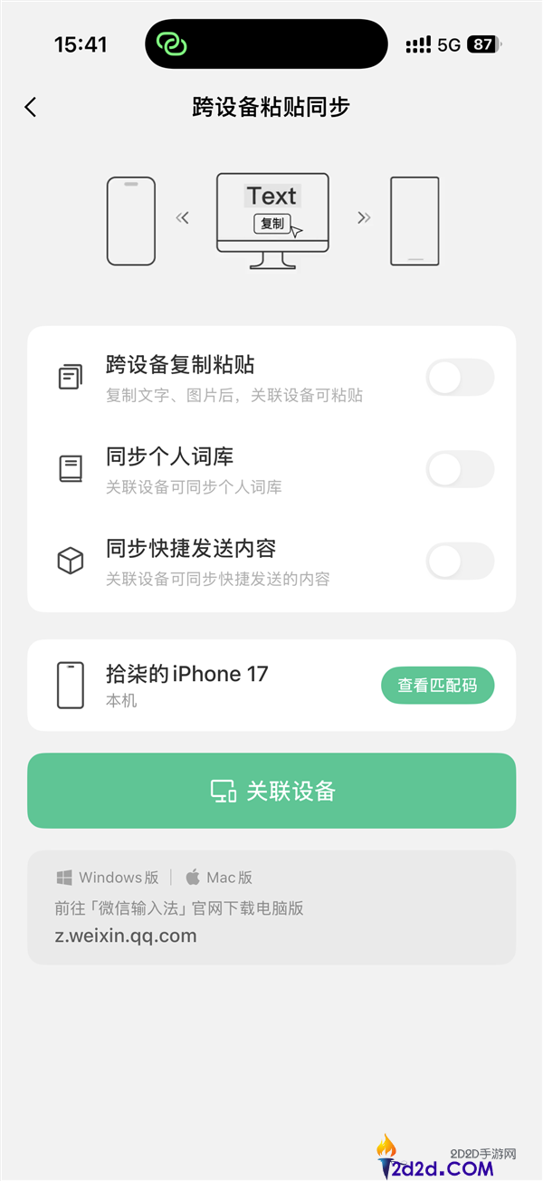 微信输入法测试隔空传送功能,支撑跨装备秒传图片、文件