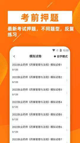 执业药师牛题库安卓版下载