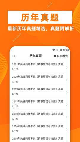 执业药师牛题库安卓版下载