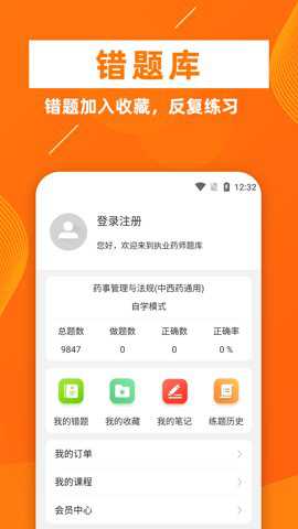执业药师牛题库安卓版下载