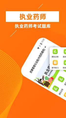 执业药师牛题库安卓版下载