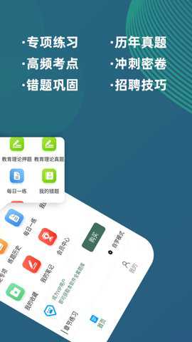 特岗教师牛题库官方下载