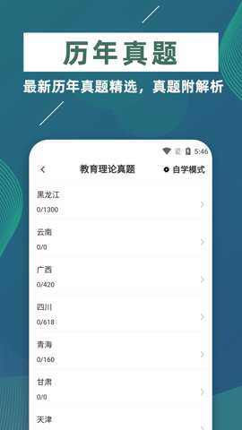 特岗教师牛题库官方下载
