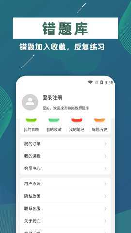 特岗教师牛题库官方下载