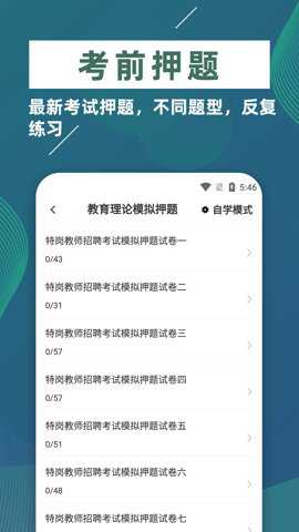 特岗教师牛题库官方下载