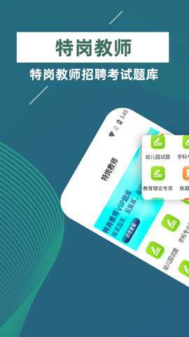 特岗教师牛题库官方下载