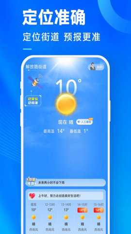 奇迹天气下载