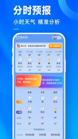 奇迹天气下载