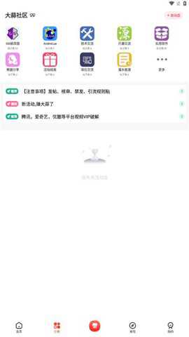 大蒜社区下载
