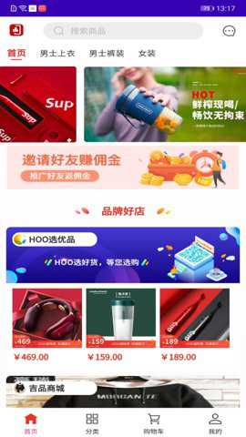吉品购物最新版下载