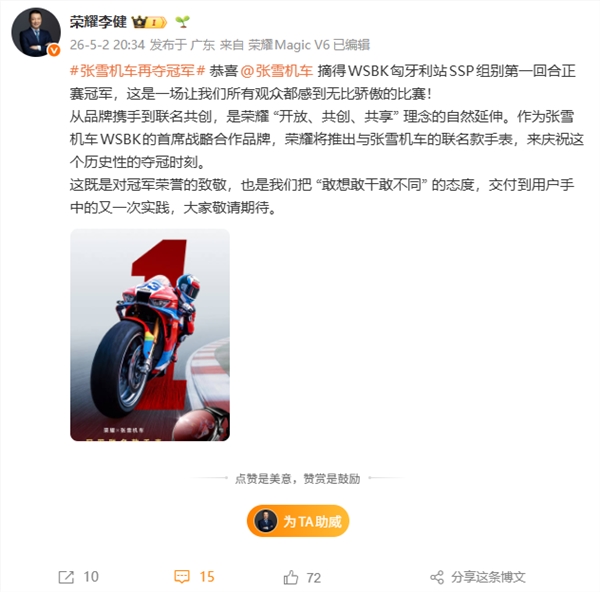 张雪机车再夺冠军,光荣公布推出张雪机车冠军联名款腕表