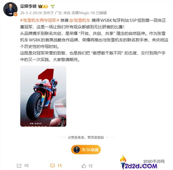 张雪机车再夺冠军,光荣公布推出张雪机车冠军联名款腕表
