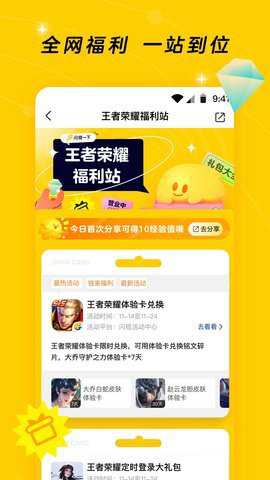 闪现一下官方下载
