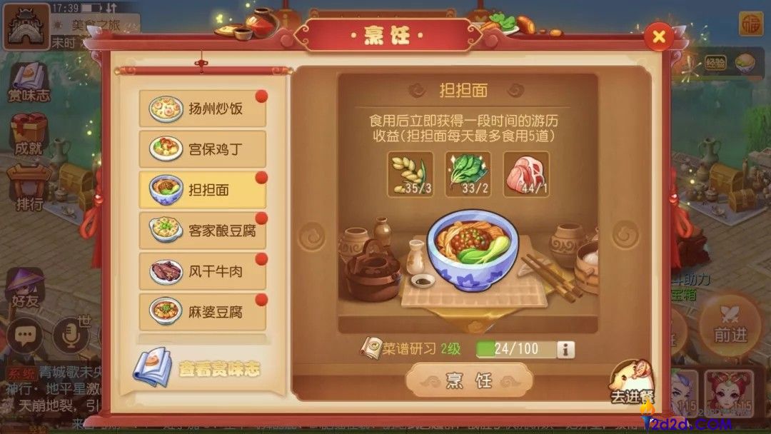 梦幻西游手游美食小队怎么玩
