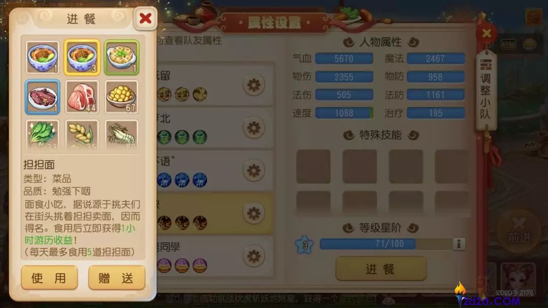梦幻西游手游美食小队怎么玩