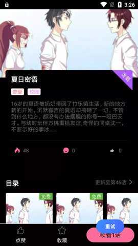可乐漫画无修版下载最新版