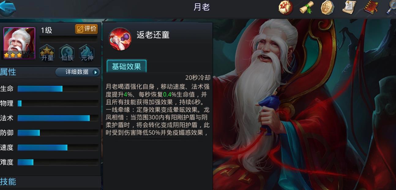 乱斗西游2月老怎么样-乱斗西游2月老相关介绍