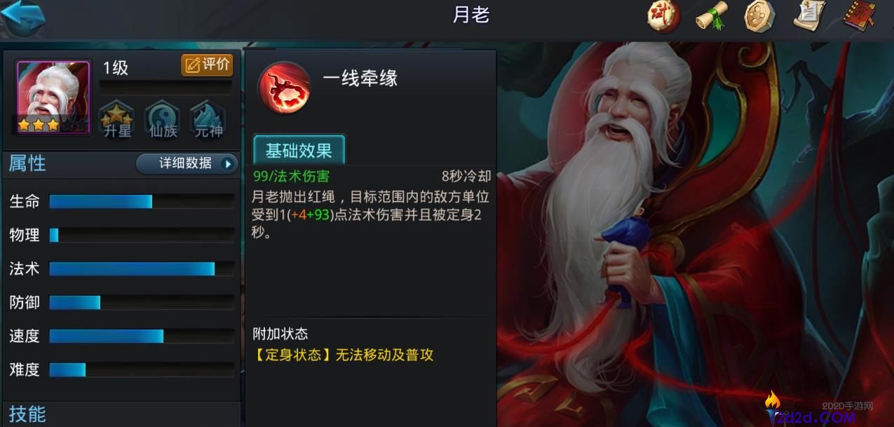 乱斗西游2月老怎么样