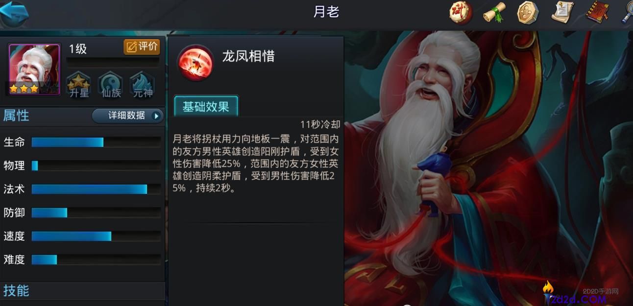 乱斗西游2月老怎么样